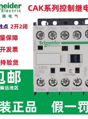 原装正品施耐德交流接触器/CA3KN/22/31/40/BD3/M7/P7/F7假一罚十