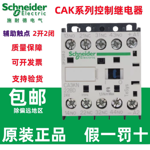 施耐德交流接触器CA3KN22M7C