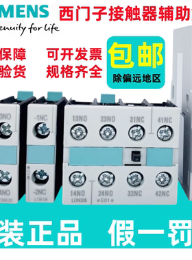 西门子接触器辅助触头3RH5921-1FA22/EA11/DA11/CA10/CA01触点