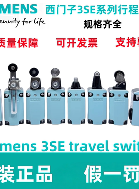 原装西门子行程限位开关3SE5112-0CC02/0CH50/0CH02/0CR01/0CH80