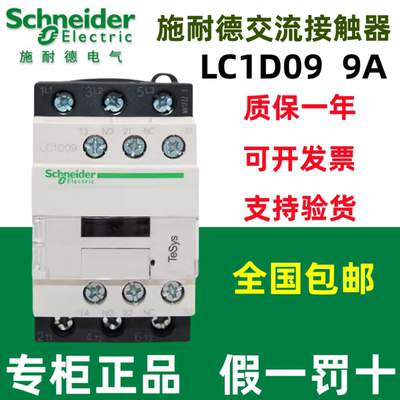 交流接触器施耐德LC1D09M7C