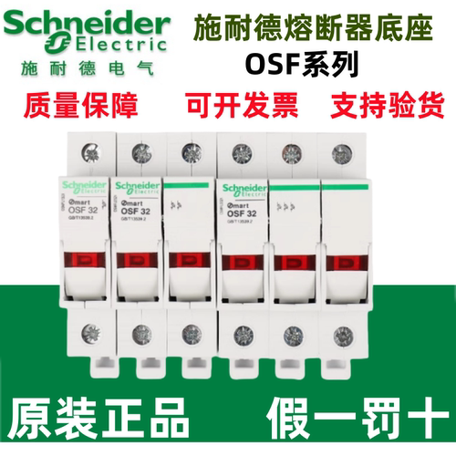 导轨式熔断器施耐德OSMFU132
