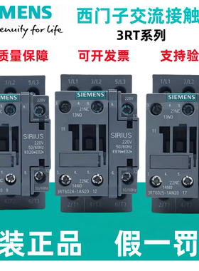 原装西门子3RT6023/6024/6025/6026/6027/6028-1AN20交流接触器