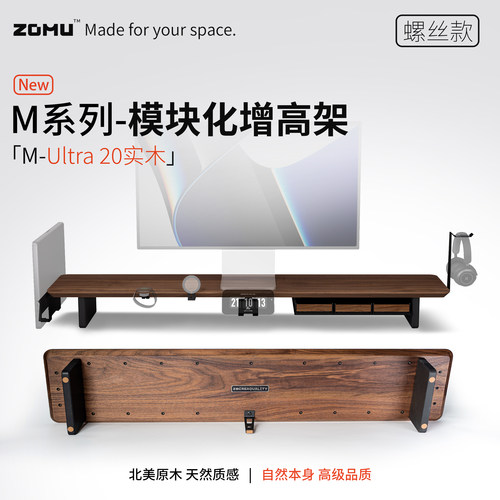 实木模块化显示器增高架