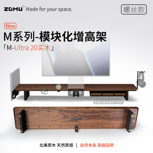 实木模块化显示器增高架