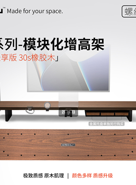 【造木】M-轻享版30s模块化显示器增高架桌面收纳环保欧松板