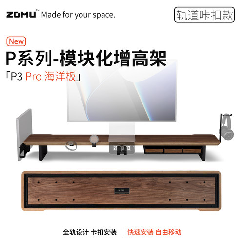 ZOMU造木模块化增高架