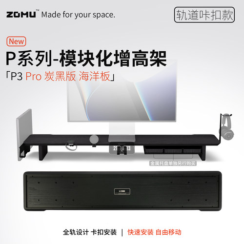 ZOMU造木模块化增高架