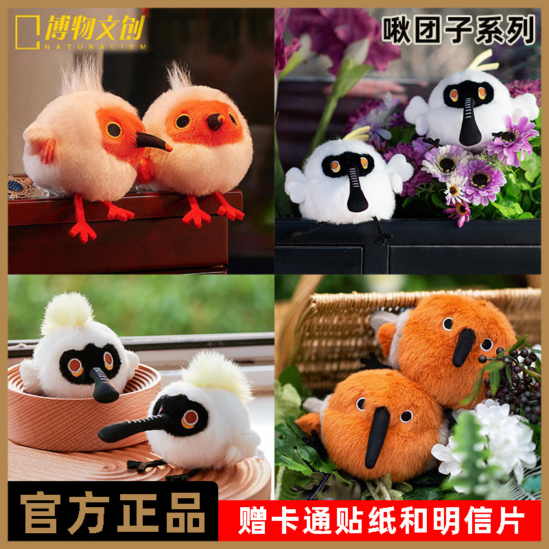 博物啾团子毛绒玩具mini朱鹮小鸟可发声呆萌可爱挂件礼物公仔包挂