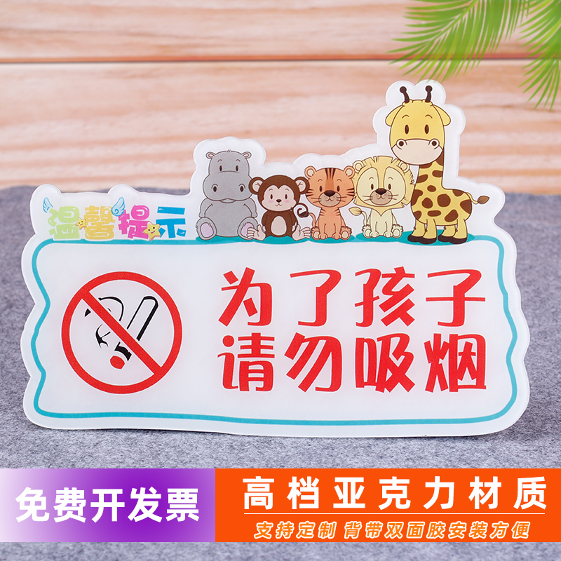 抽烟移步室外禁止吸烟温馨提示牌标识牌为了孩子请勿吸烟墙贴防水