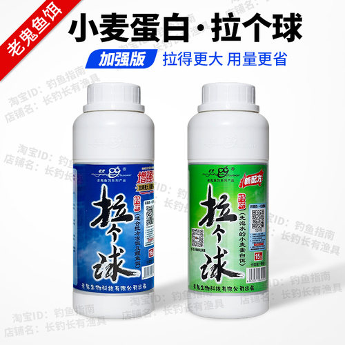 拉丝粉钓鱼饵料老鬼加强版拉个球