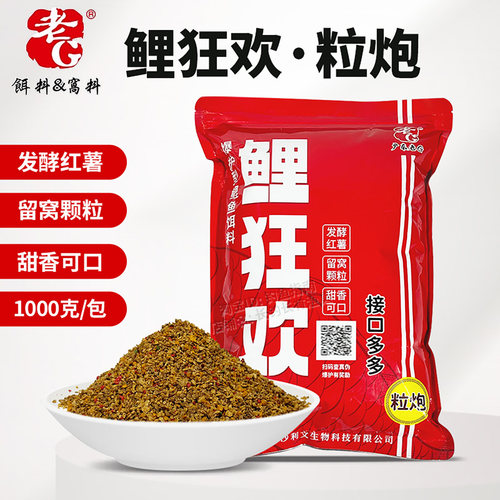 老G鲤狂欢粒炮黑坑鲤鱼散炮窝料