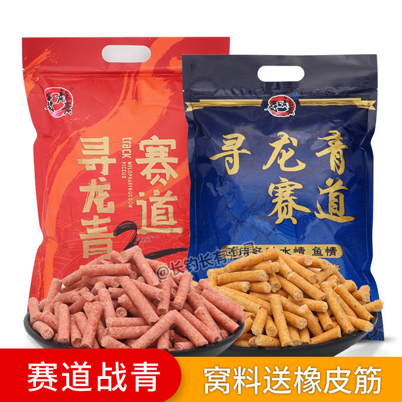 赛道寻龙青赛道战青颗粒饵料小药黑坑野钓大青草鱼黑鲩巨物料套餐