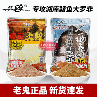 正品老鬼鱼饵库战土鲮腥香大福寿湖库野钓鲮鱼大罗非鲫鲤钓鱼饵料