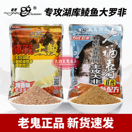 老鬼鱼饵库战土鲮湖库大福寿饵料