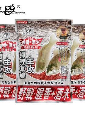 老鬼鱼饵918九一八野战腥香酒米野钓老三样配方通杀鲫鲤草鳊套餐