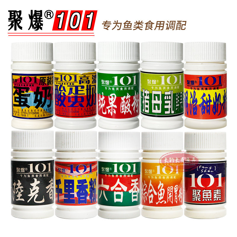 聚爆101千里香蛋奶粉钓鱼小药