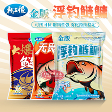 龙王恨大爆炸鲢鳙大餐金版浮鲢鳙钓饵花白鲢手竿鱼饵鱼食饵料捏饵