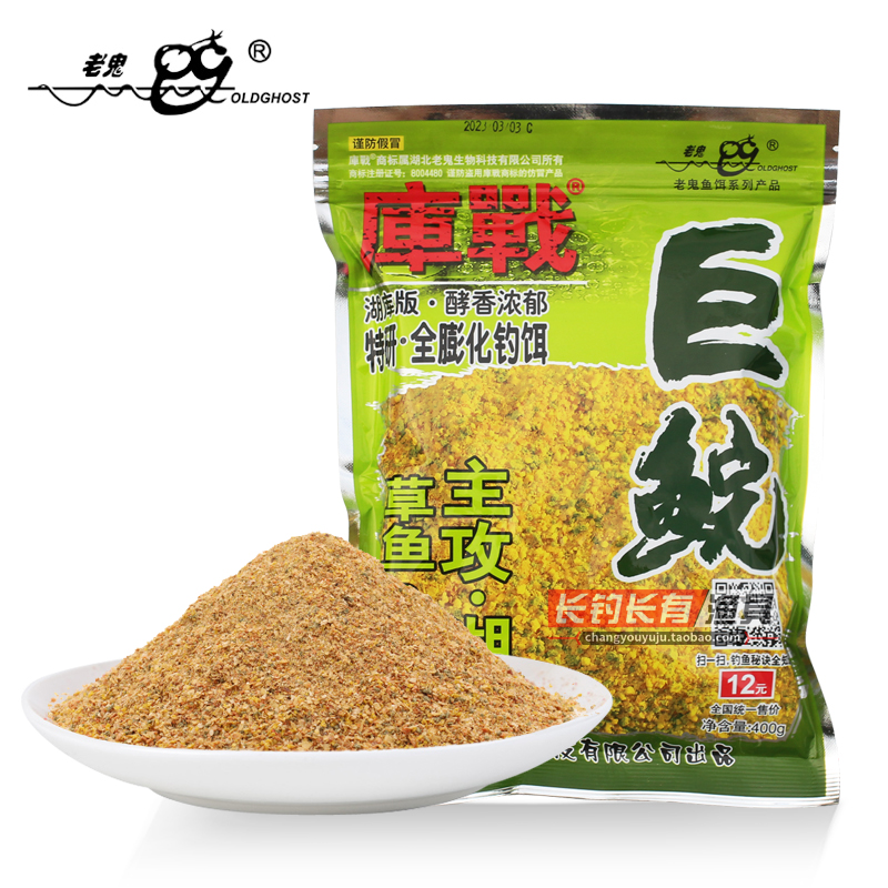 老鬼鱼饵 库战巨鲩400克野钓湖库草鳊配方巨物青鱼草鱼鲤鱼料套餐