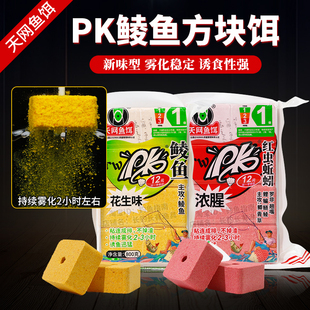 天网鱼饵PK鲮鱼方块饵料红虫蚯蚓颗粒窝料抛竿海竿全能窝翻版钩饵