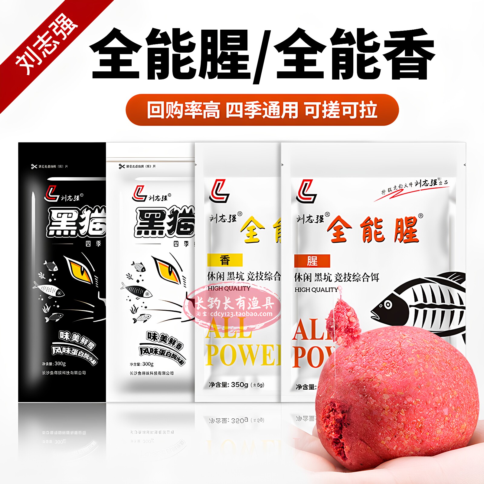 刘志强饵料黑猫白猫全能腥全能香钓鱼饵料野钓鲫鱼专用鲤鱼食饲料