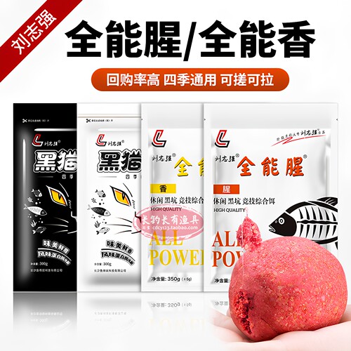 刘志强黑猫白猫全能腥全能香饵料