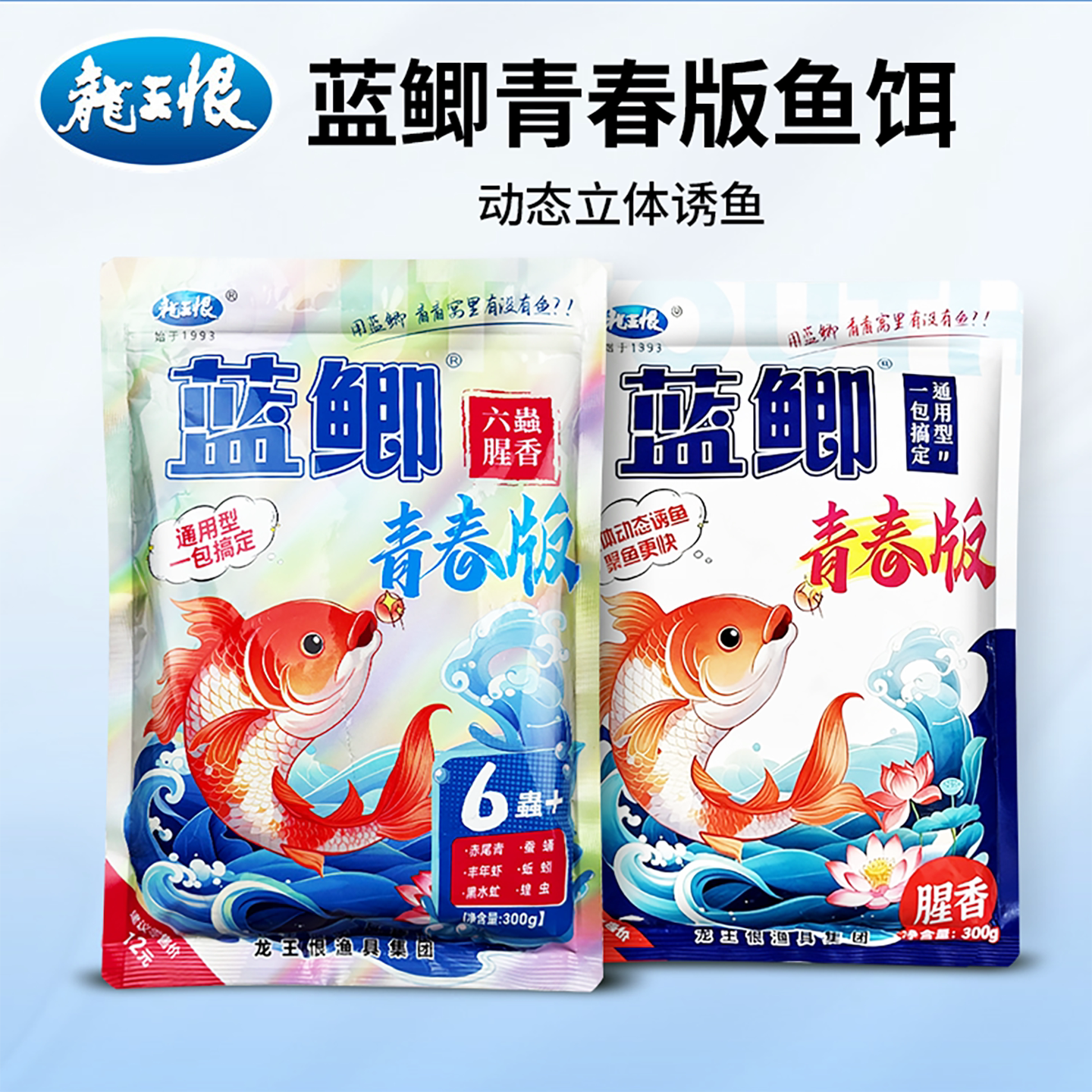 龙王恨蓝鲫青春版六虫腥香鱼饵图片