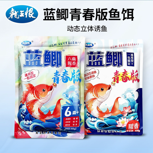 龙王恨蓝鲫青春版六虫腥香鱼饵