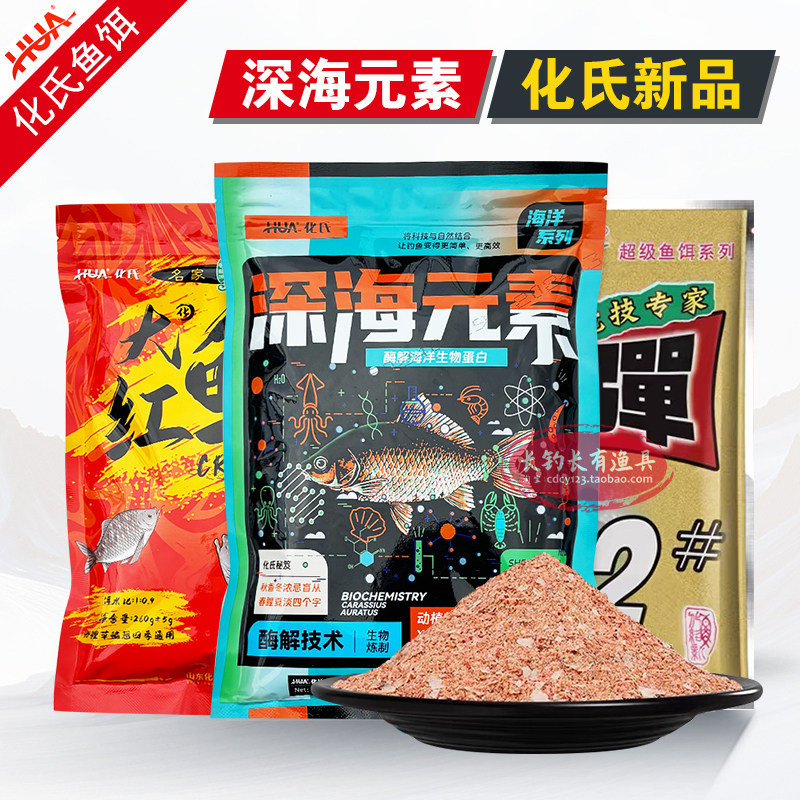 化氏深海元素鱼饵大红鲫新品饵料小肽蛋白饵小惠钢弹2#不空军套餐