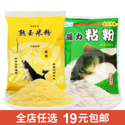 强力粘粉熟玉米粉鱼饵饵料添加剂