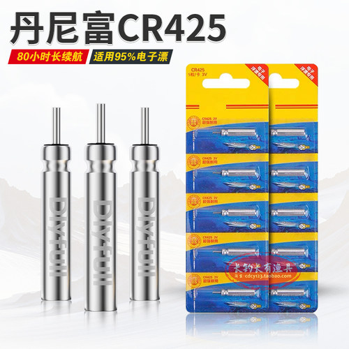 丹尼富电子漂夜光漂CR425电池