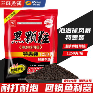 三旺黑颗粒泡泡球风暴浮水颗粒鲤鲫草鱼散炮窝料黑坑竞技鱼饵料食