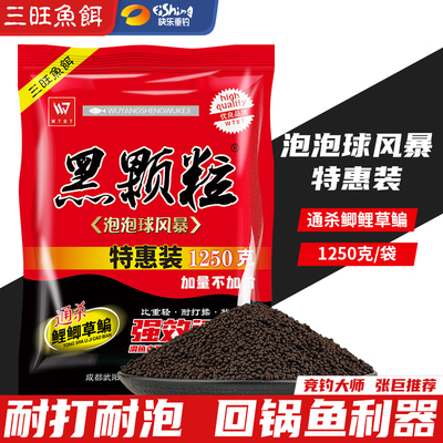 三旺黑颗粒泡泡球散炮窝料鱼饵