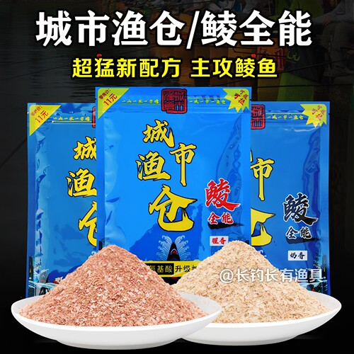 城市渔仓鲮鱼饵粤土鲮专攻饵料
