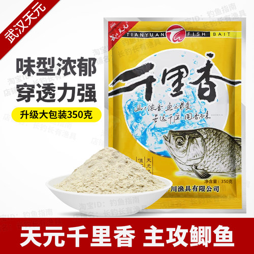 天元千里香野钓鲫鱼饵诱鱼促食剂