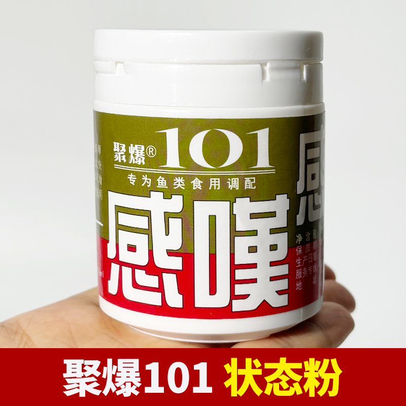 聚爆101感叹钓鱼小药状态粉鱼饵