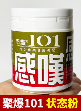 台湾聚爆101感叹钓鱼小药添加剂状态粉黑坑野钓鱼饵增粘剂调和剂