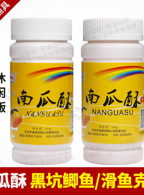 大钓手南瓜酥黑坑鲫鱼滑鱼克星