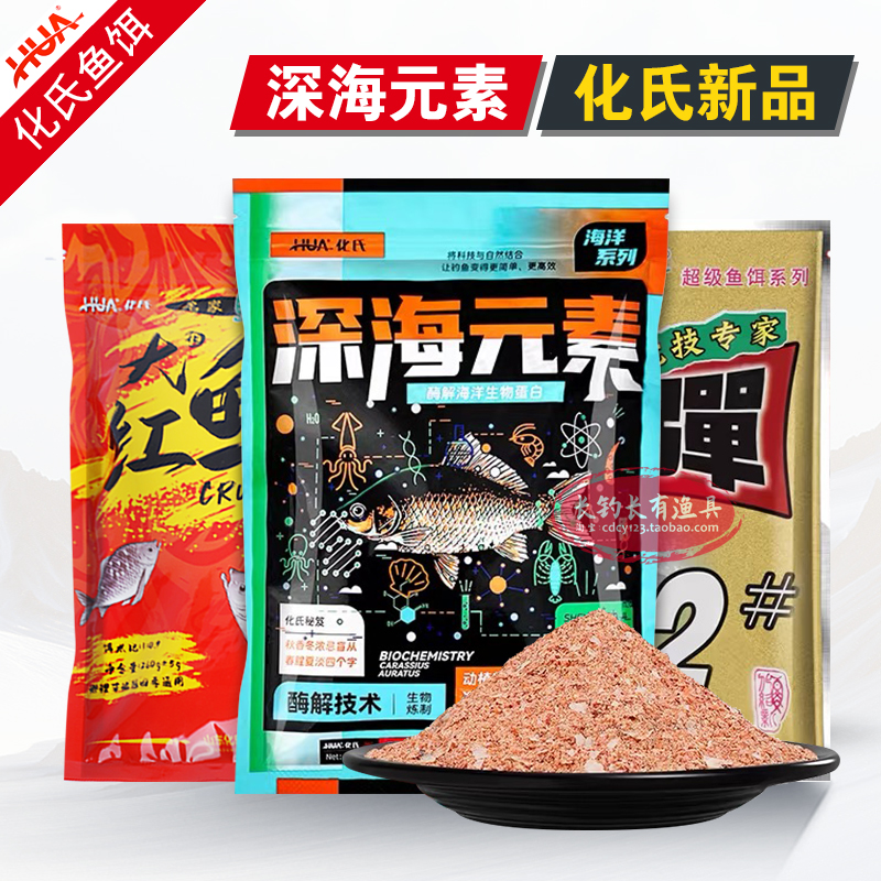 化氏深海元素鱼饵大红鲫新品饵料小肽蛋白饵小惠钢弹2#不空军套餐-封面