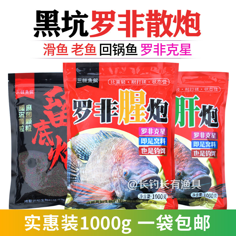 三旺罗非散炮黑坑麻团颗粒饵料