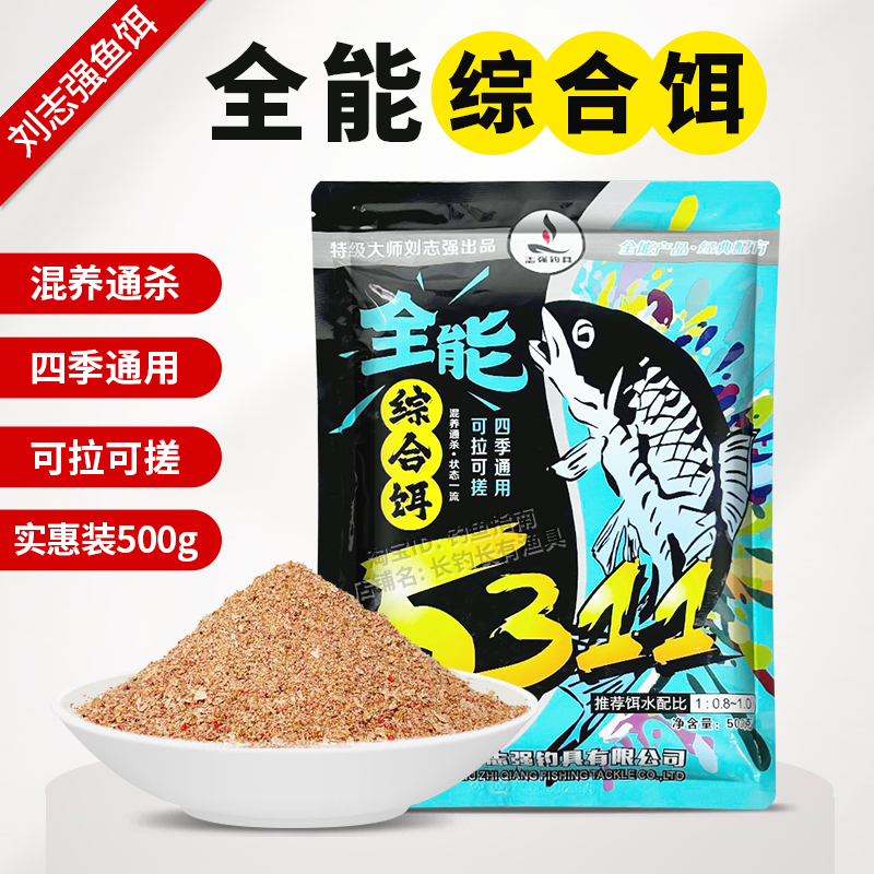 刘志强5311全能综合饵