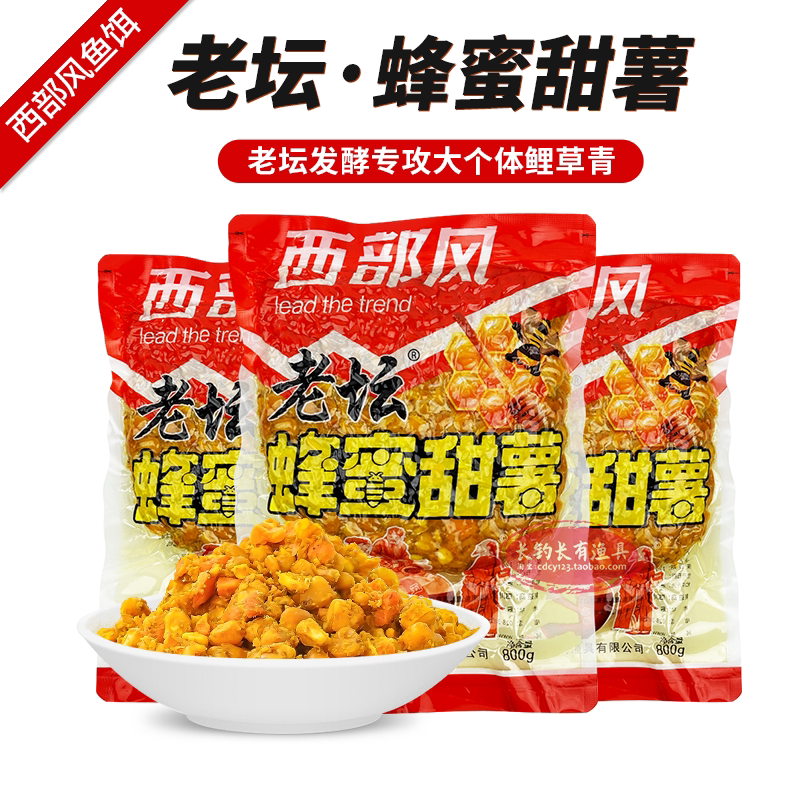 西部风老坛蜂蜜甜薯玉米杂粮发酵野钓鲫鲤草青鱼饵爆护挂钩打窝料
