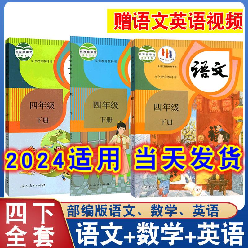 2024四年级下册语数英