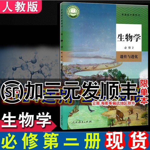 高中生物必修第二册课本教科书