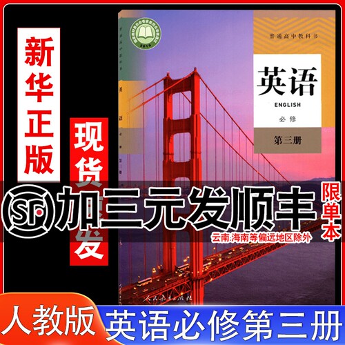 人教版英语必修三课本教材教科书