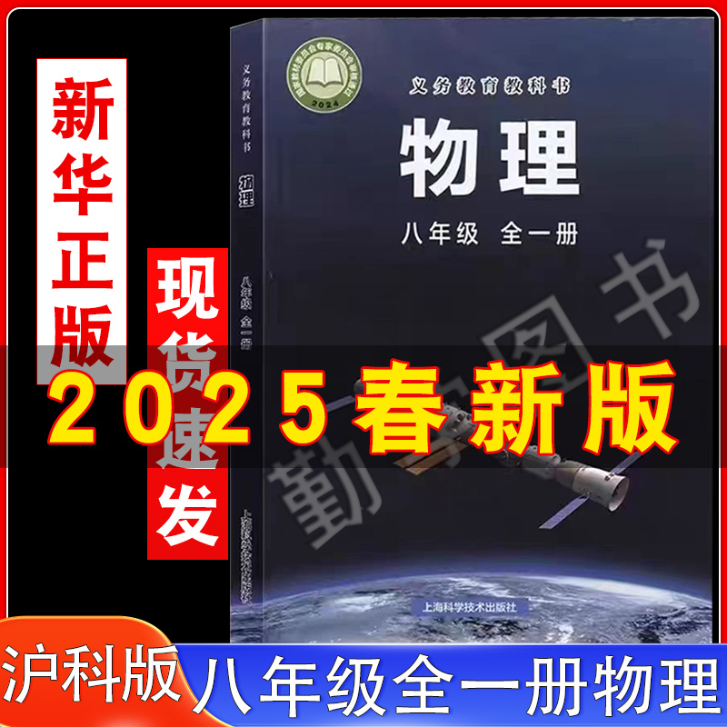 中学八年级物理全一册沪科版
