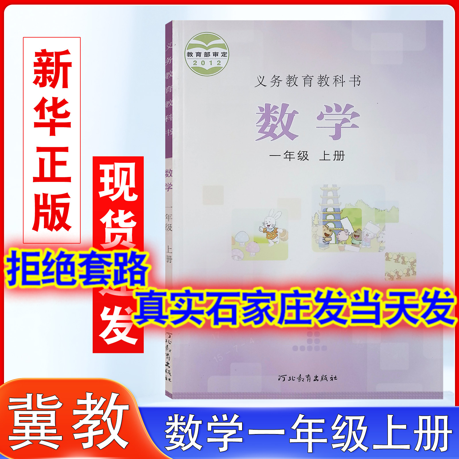 2024预习一年级上册数学冀教版