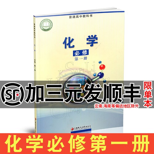 高中化学必修1苏教版