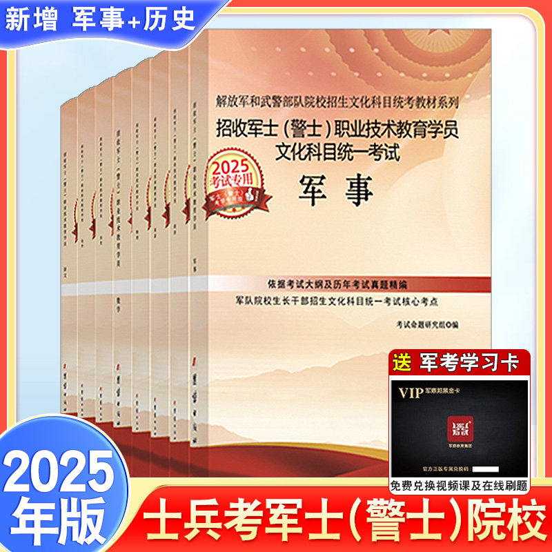 士官备考2025参考官方教材军考复习资料军士警士模拟卷真题网课