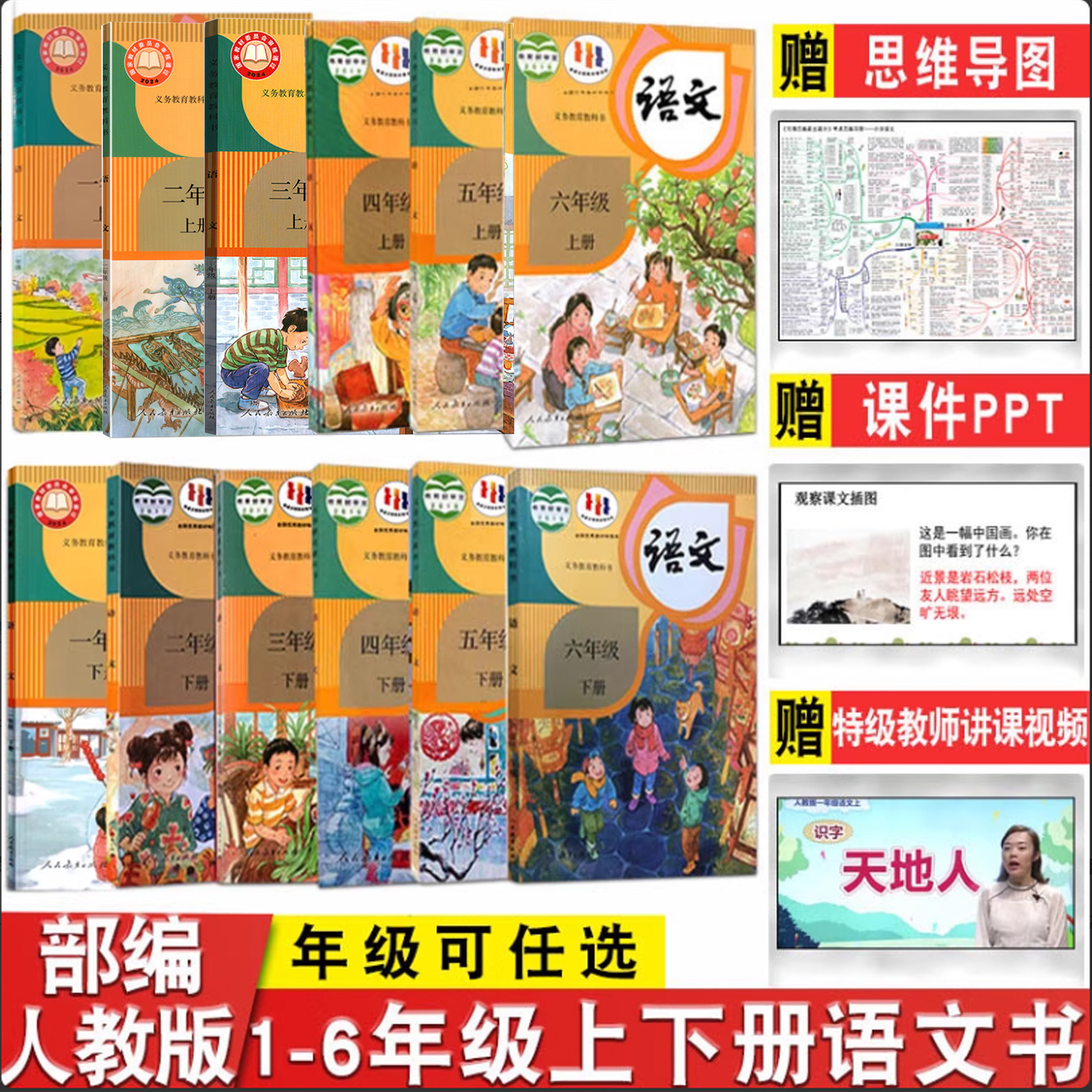 小学语文课本教材教科书人教部编